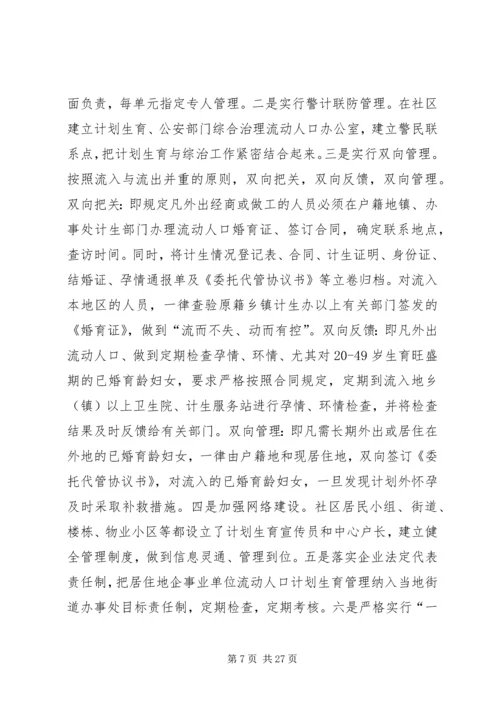 以人为本优质服务努力提高城市暨流动人口计划生育工作水平.docx