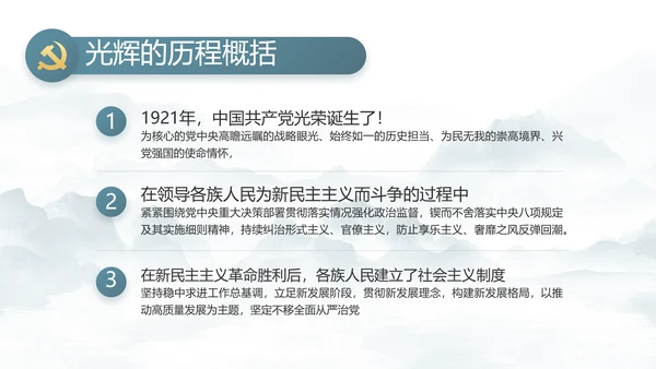 纪检监察党风廉政工作计划动态PPT