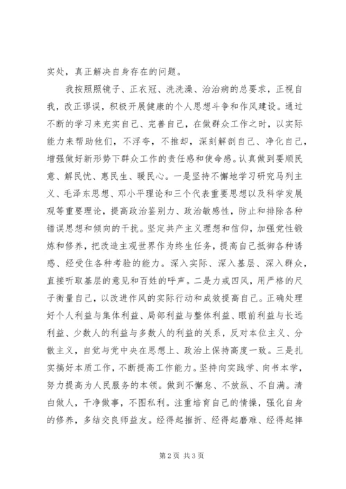 反对四风剖析材料[四风方面存在的问题对照检查材料].docx