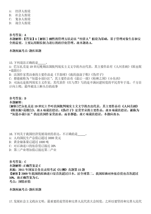 泗洪事业单位招聘考试题历年公共基础知识真题及答案汇总综合应用能力精选2