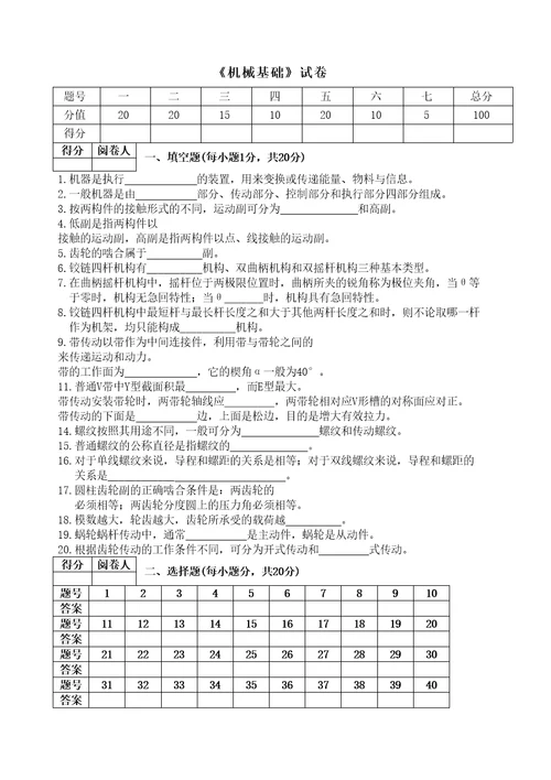 机械基础试卷带答案