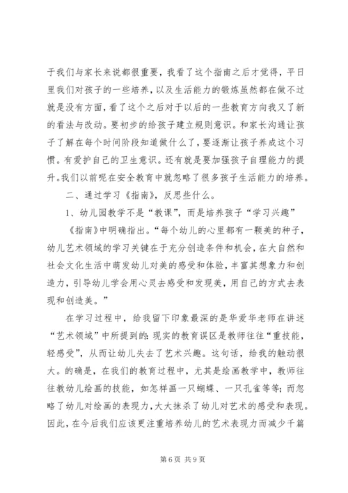 篇一：学习指南的感悟.docx