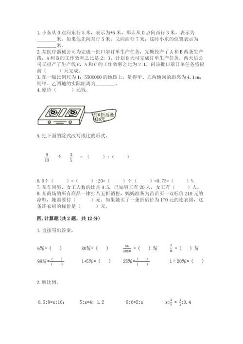 冀教版小学六年级下册数学期末综合素养测试卷及答案（典优）.docx