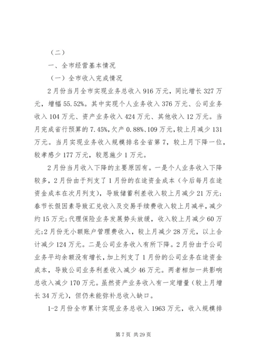 供电所月度经营情况分析[优秀范文五篇].docx