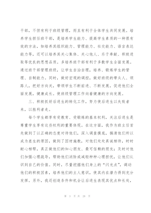 小学自主管理班主任心得体会范本10篇.docx