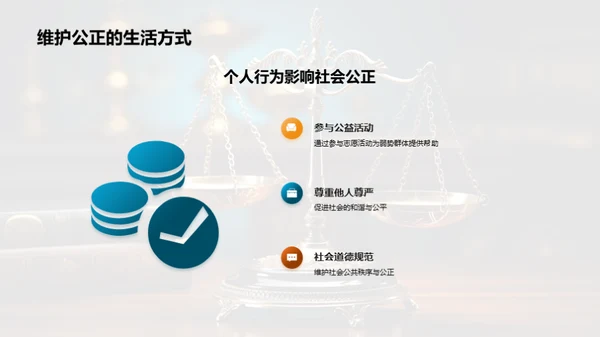 社会公正探讨