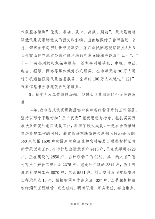 农村农业工作会议上的讲话范文 (5).docx