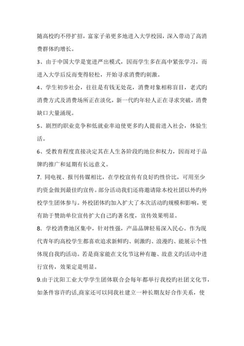 社团节开幕式赞助策划完成.docx