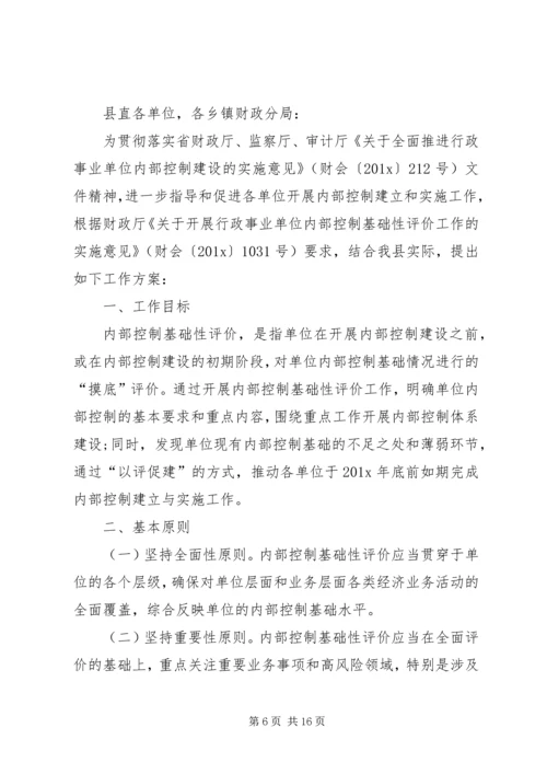 行政事业单位内部控制工作实施方案-行政事业单位内部控制现状.docx