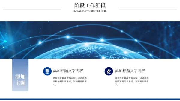 蓝色极简互联网项目汇报通用PPT模板