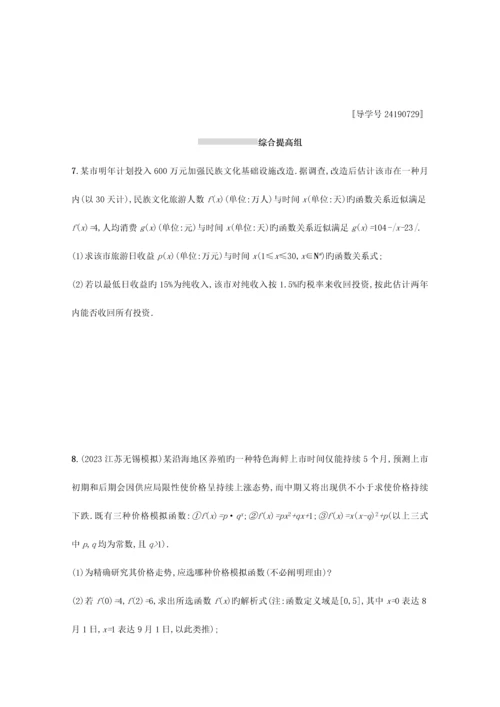 高考数学函数课时规范练函数模型及其应用文新人教版.docx
