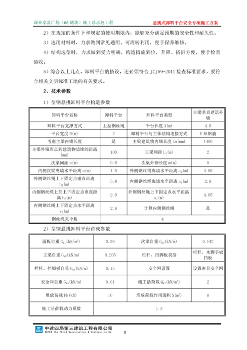 悬挑式卸料平台安全专项施工方案(修改).docx