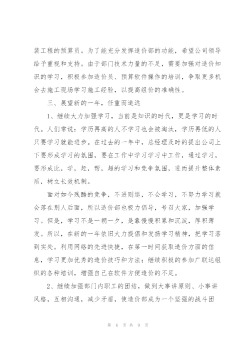 造价工程师工作总结三篇.docx