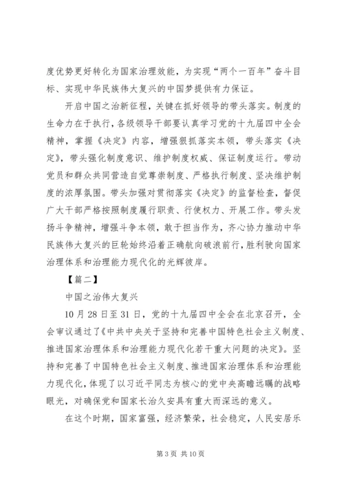 深入学习第十九届四中全会精神感悟5篇.docx
