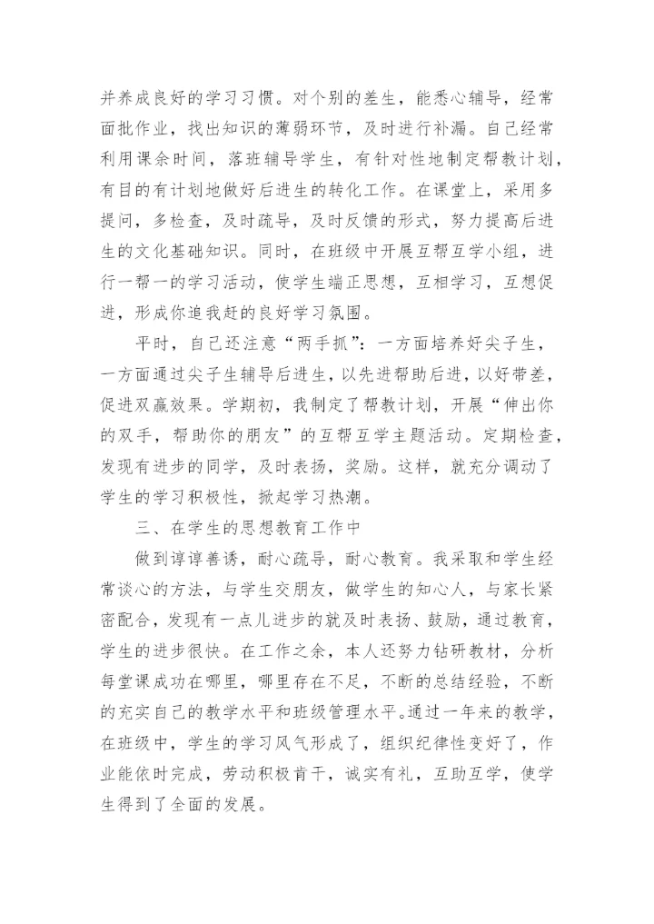 高校教师个人教学成果总结.docx