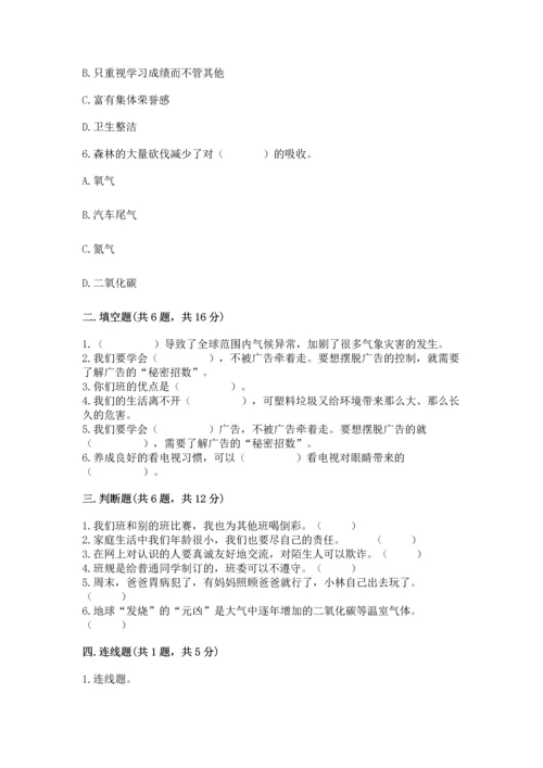 部编版四年级上册道德与法治期末测试卷附完整答案【各地真题】.docx