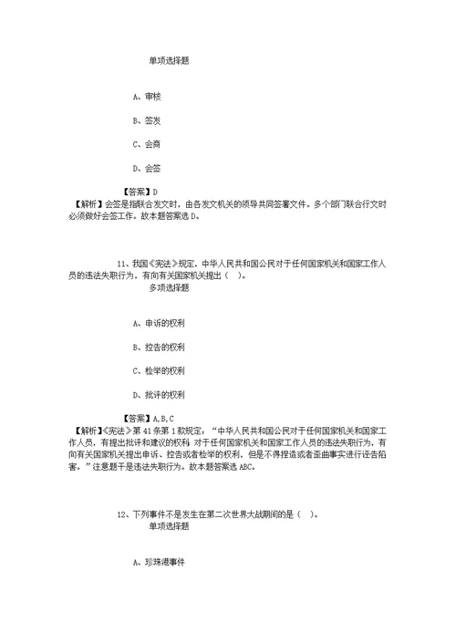 江苏省气象系统2019年硕士研究生岗位试题及答案解析