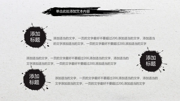 水墨开场中国功夫文化中华武术ppt模板