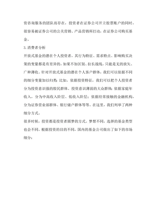 证券论文-华夏基金基本分析.docx