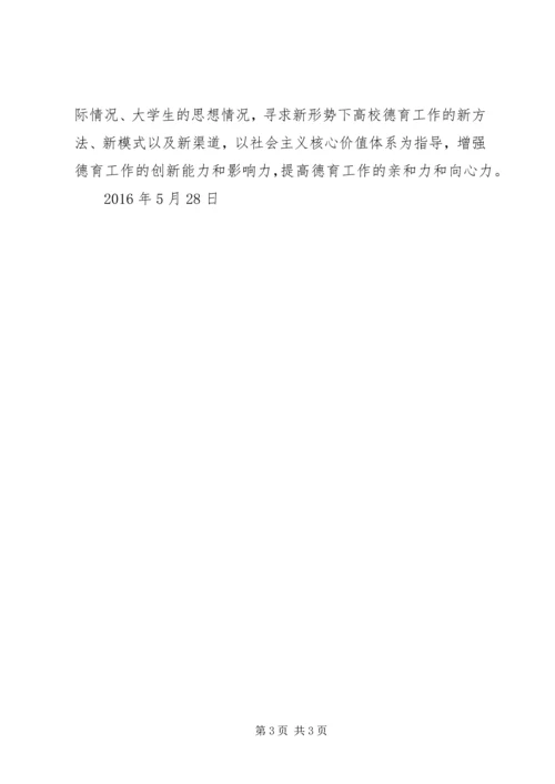 学习党的教育方针心得体会 (2).docx