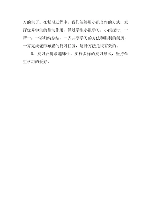 2022年语文复习计划(4)