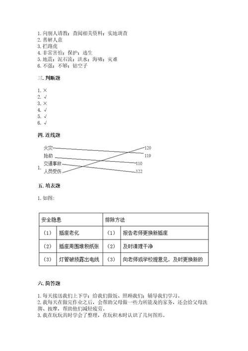 2022小学三年级上册道德与法治期末测试卷（名师推荐）