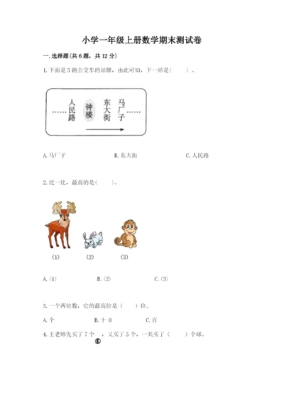 小学一年级上册数学期末测试卷及参考答案（突破训练）.docx