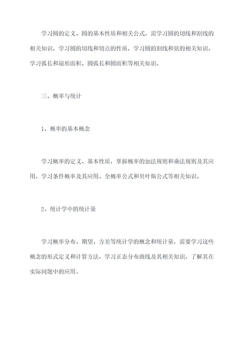 高一数学该学什么知识点