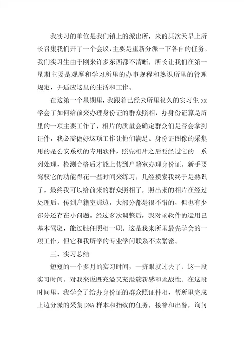 法学专业大学生实习报告三篇