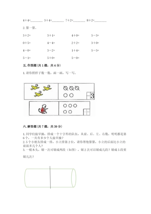 人教版一年级上册数学期中测试卷标准卷.docx