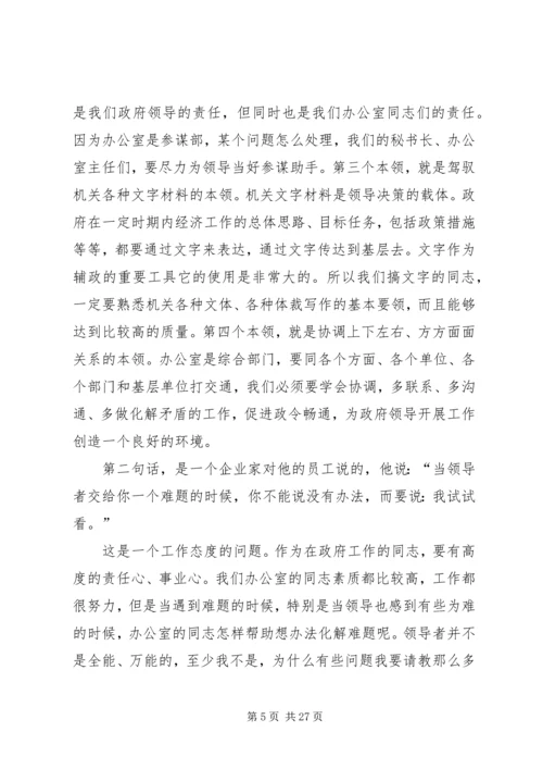 办公会议上发言稿范文.docx