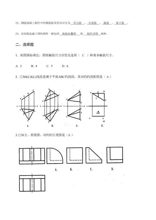 工程制图复习题.docx