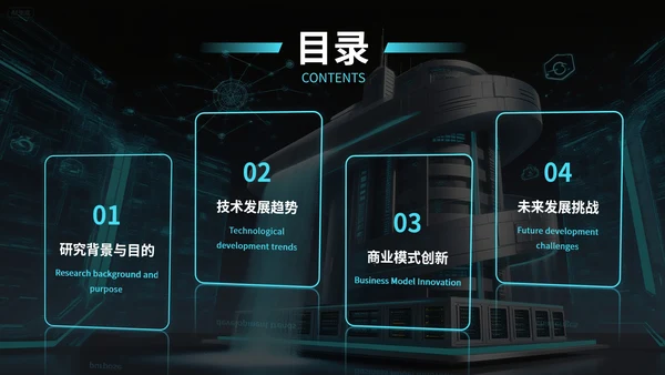 蓝黑色互联网未来发展趋势研究报告PPT模板