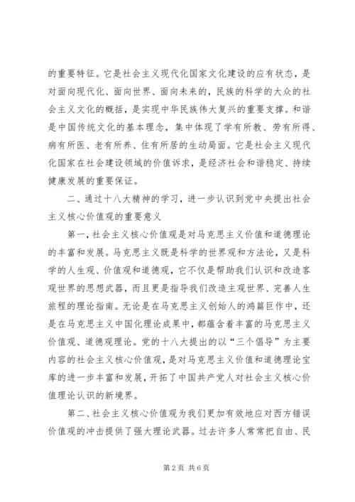 社会主义核心价值观听后感 (4).docx