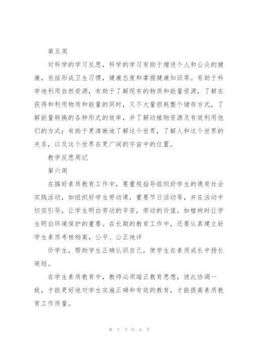 教师反思周记2000字.docx
