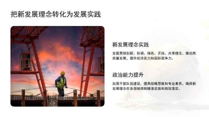 遵循新发展理念做好经济工作ppt课件