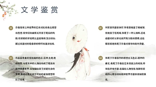 中国戏曲特丹亭PPT模板