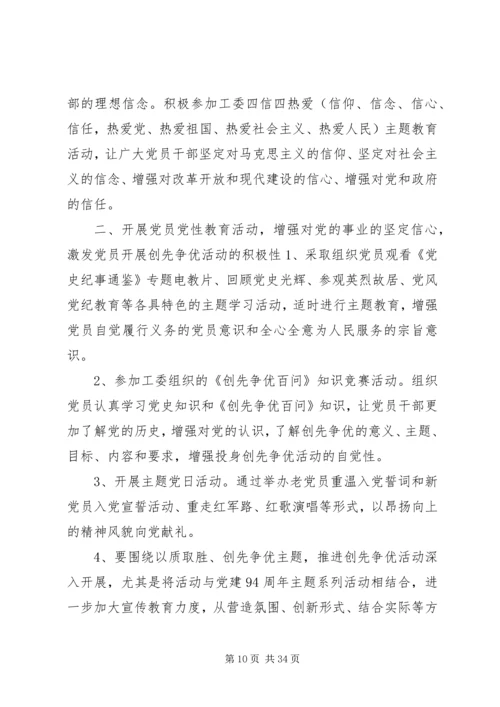 篇一：XX年党支部工作计划 (4).docx