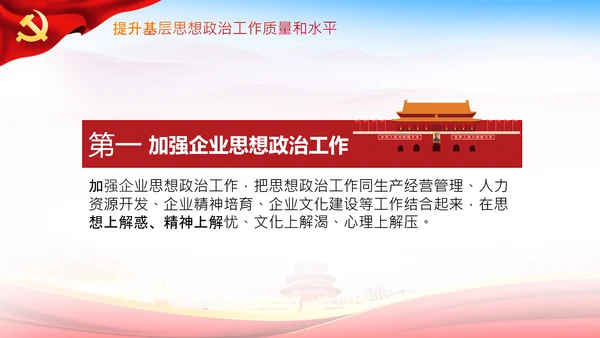 关于新时代加强和改进思想政治工作的意见PPT