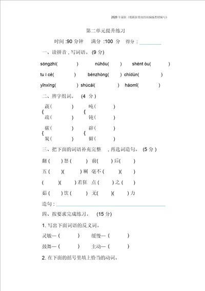 新教材统编版四年级语文下册第二单元提升练习含答案