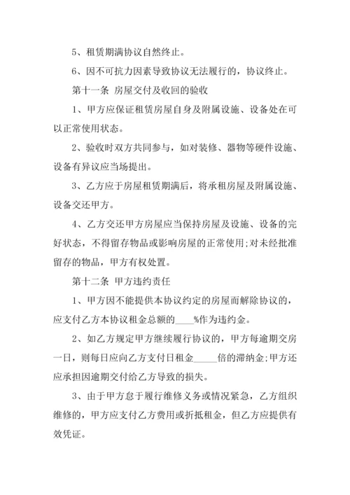 商用租房合同范本.docx