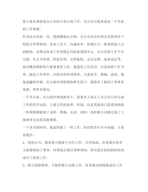 精编之办公室文员个人试用期总结范文.docx