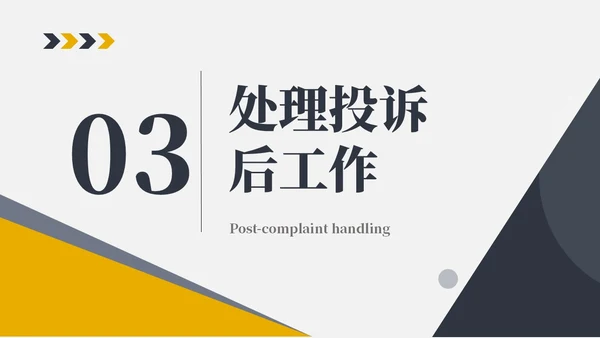 橙色商务简约客服投诉处理投诉处理及案例分析PPT课件