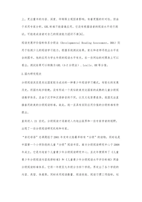 中文儿童分级阅读标准及应用综述.docx