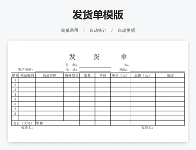 发货单模版