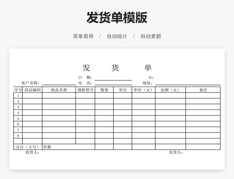 发货单模版