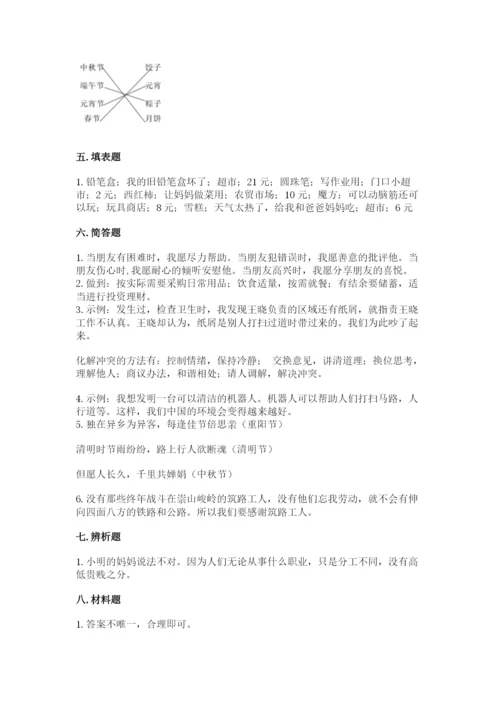 部编版道德与法治四年级下册 期末测试卷完整版.docx