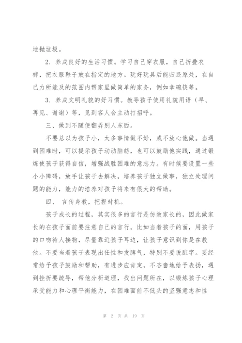 教育幼儿的心得体会范文汇总九篇.docx