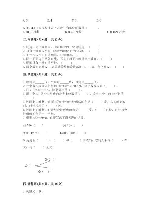 人教版小学数学四年级上册期末测试卷（考点提分）.docx