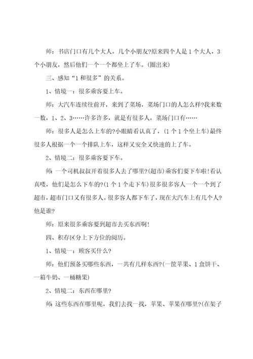 小班数学教案及反思随笔2023年大全